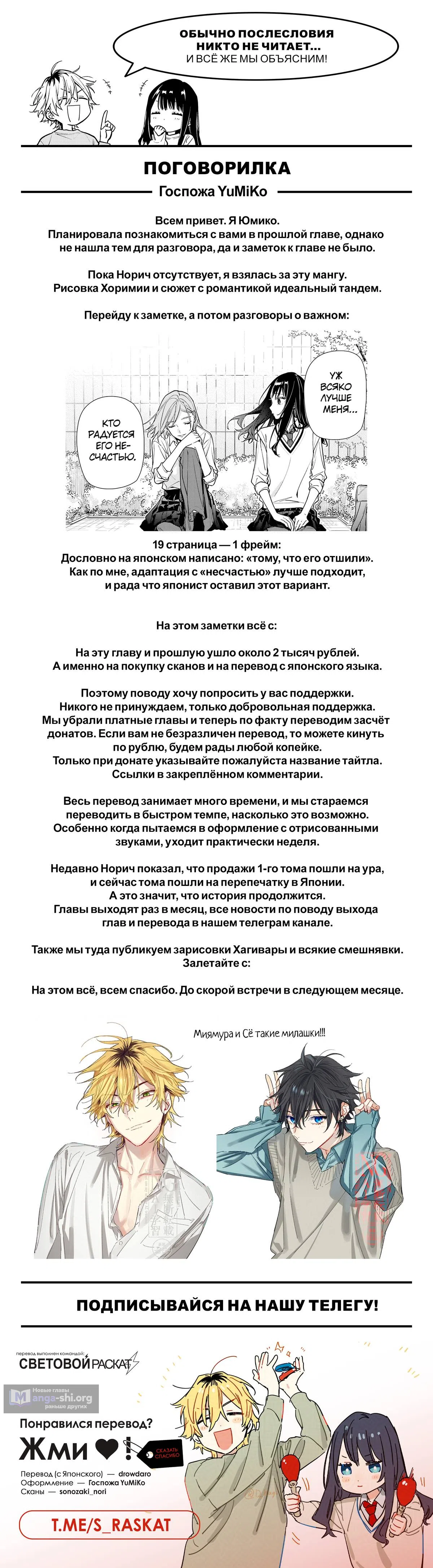 Страница 31 главы 7 манги Скромнее, чем любовь