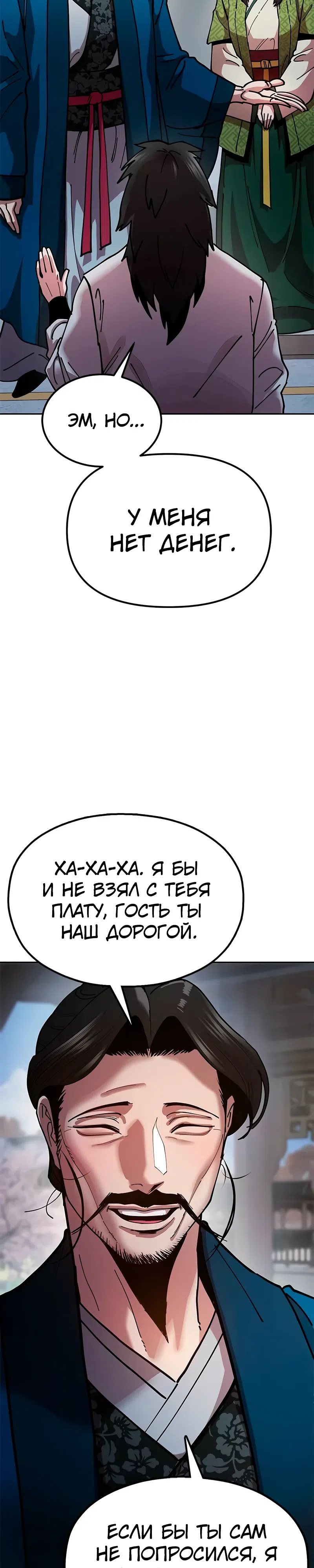 Страница 10 главы 7 манги Хроники ленивого властителя