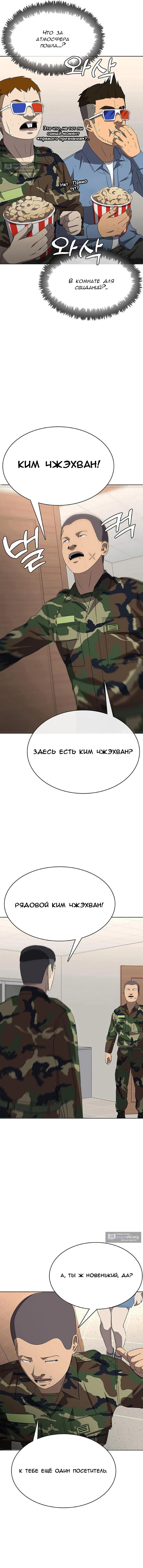 Страница 27 главы 7 манги Седьмая регрессия в армию