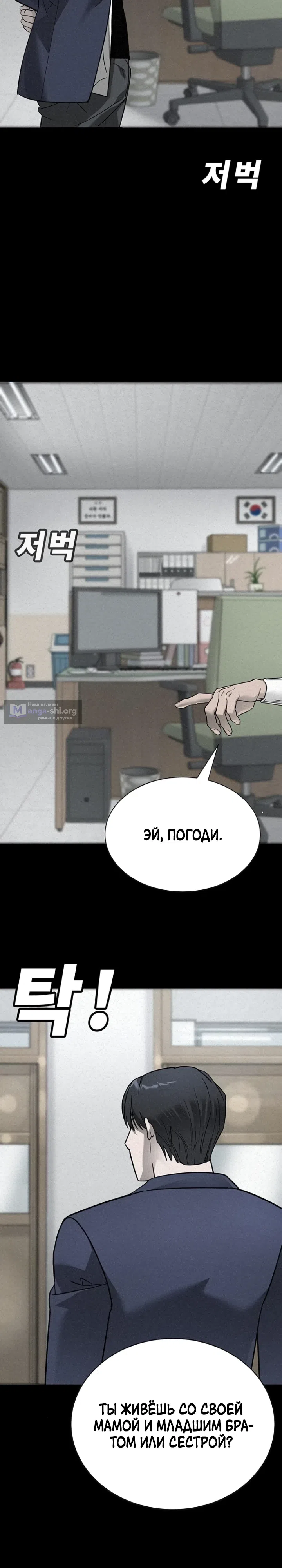 Страница 53 главы 7 манги Завоевание