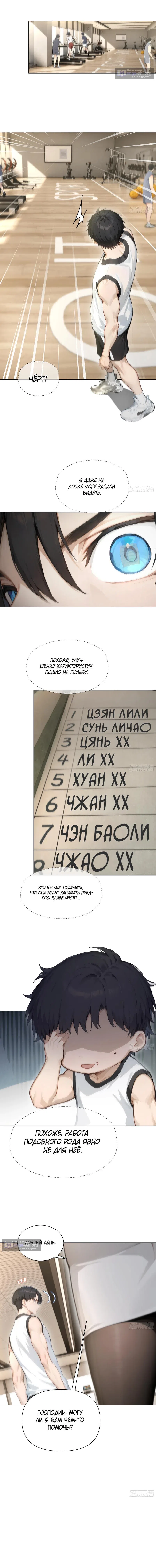 Страница 4 главы 7 манги Я стал самым богатым человеком в мире