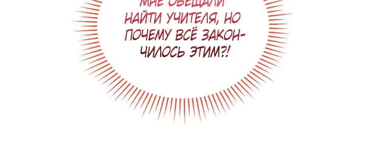 Страница 16 главы 7 манги Босс гильдии нанял меня за буханку хлеба