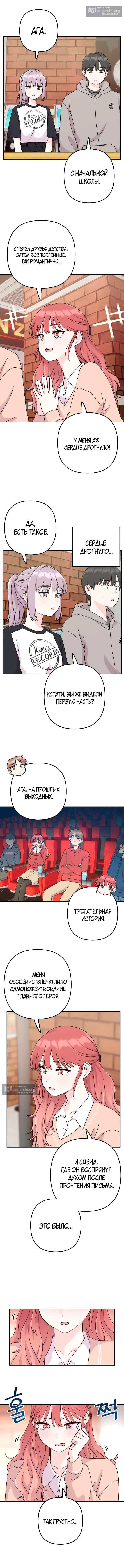 Страница 5 главы 7 манги Операция «Трепет»