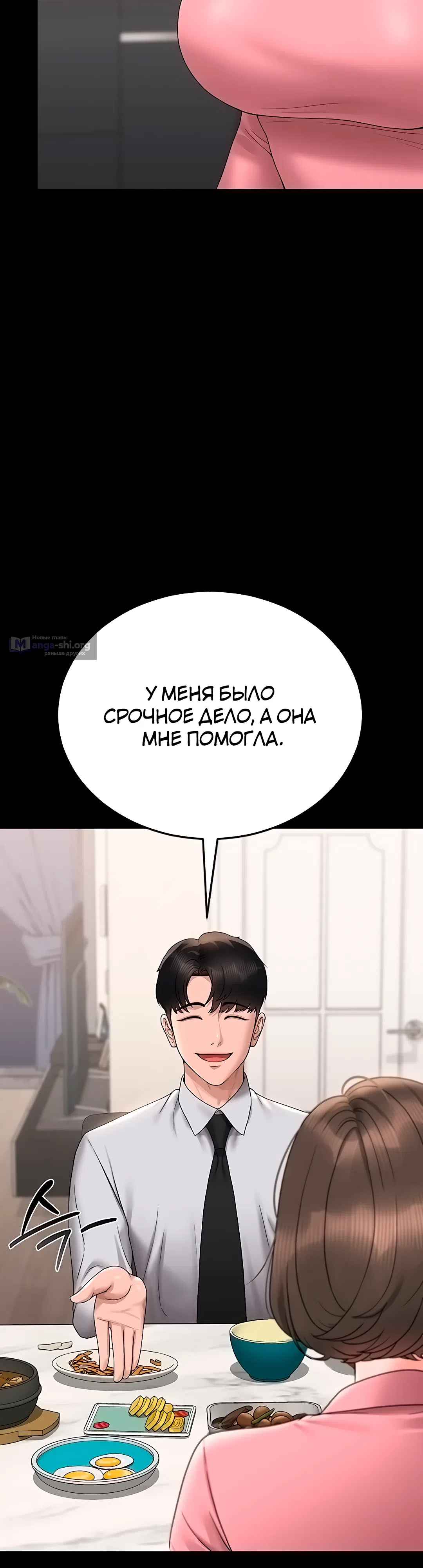 Страница 42 главы 7 манги Стал управляющим дома