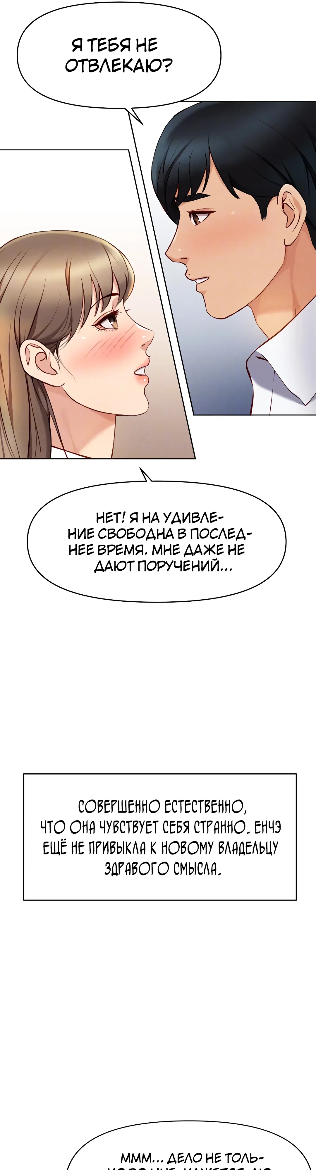 Страница 14 главы 7 манги Программа модификации здравого смысла
