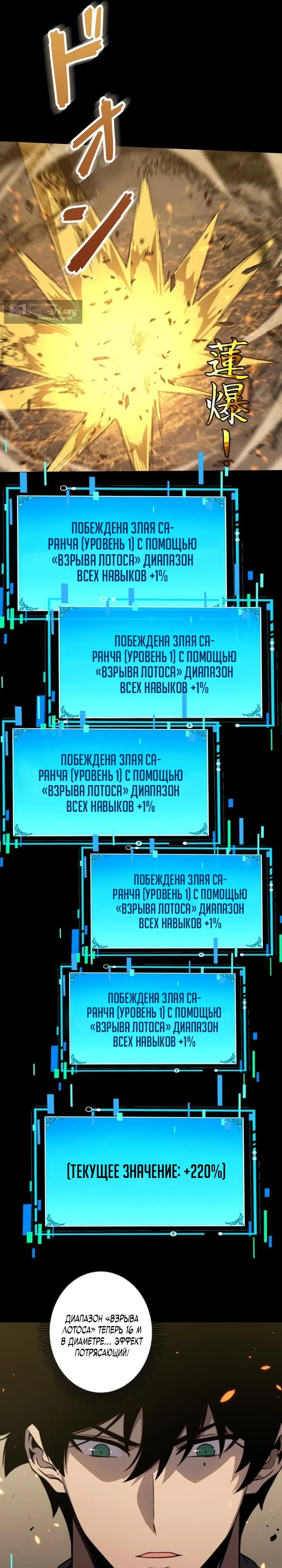 Страница 17 главы 7 манги Доминирование нулевого уровня с аналитическими навыками