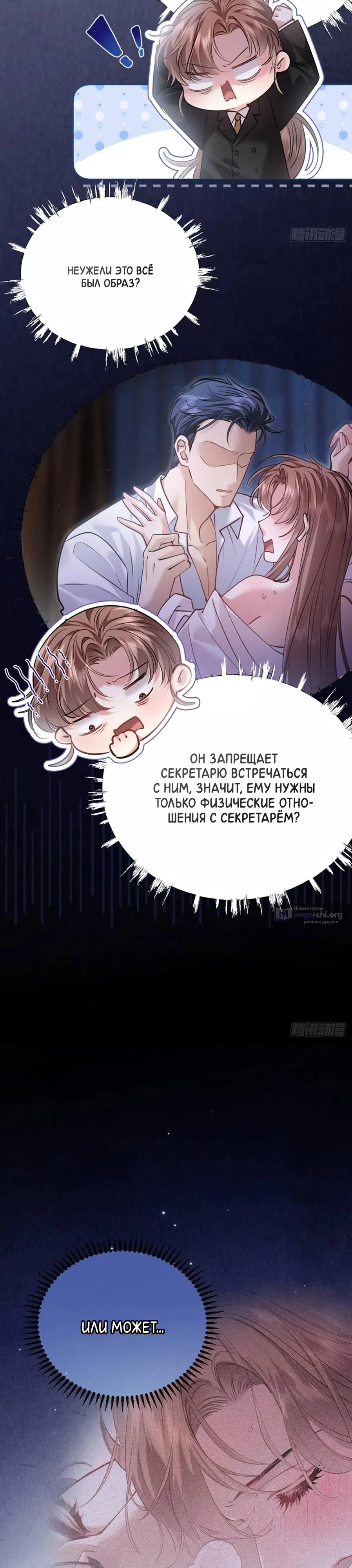Страница 10 главы 7 манги Я отказалась отдать почку — и стала свояченицей своего бывшего