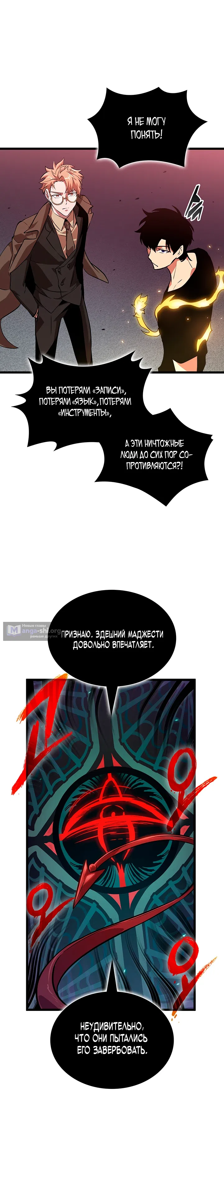 Страница 5 главы 7 манги Король расхитителей гробниц: Финальная линия