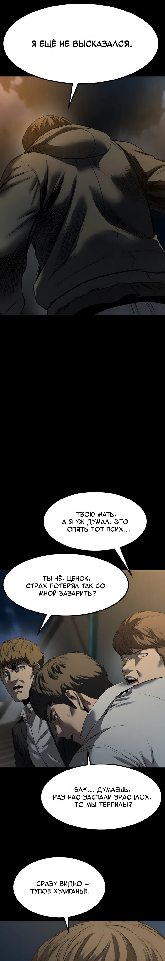 Страница 5 главы 7 манги Картель