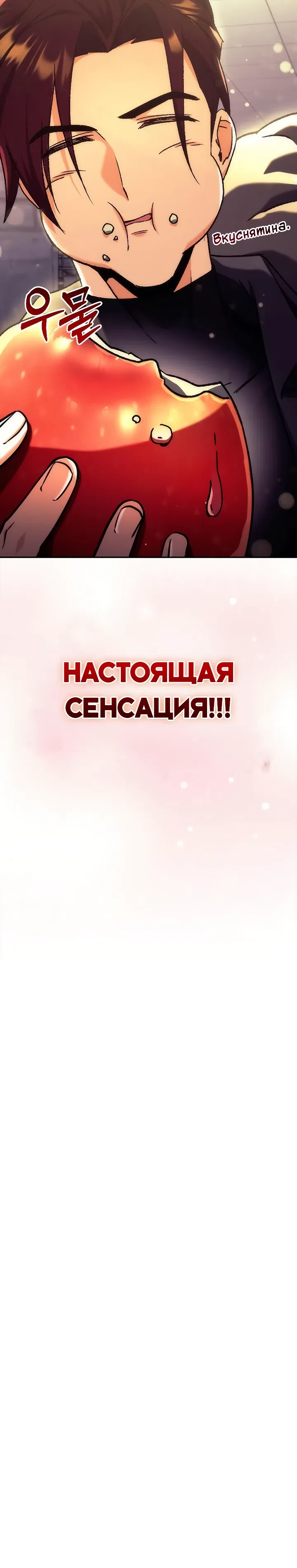 Страница 52 главы 7 манги Богиня изобилия и плут апостол