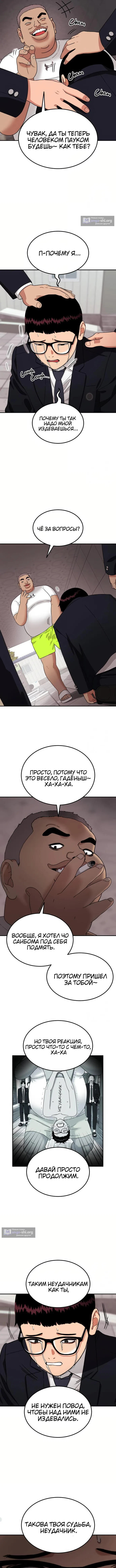 Страница 6 главы 7 манги Первоклассный тренер по дракам