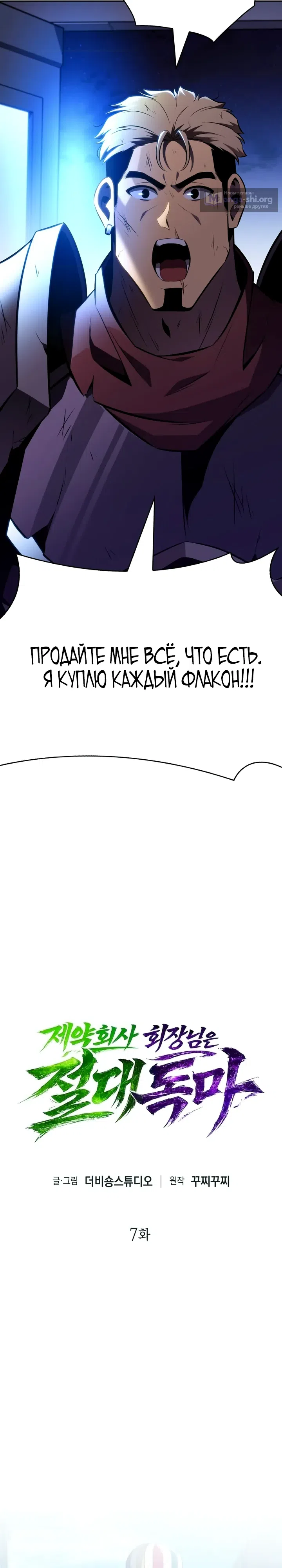 Страница 7 главы 7 манги Председатель фармацевтической компании — Абсолютный демон яда