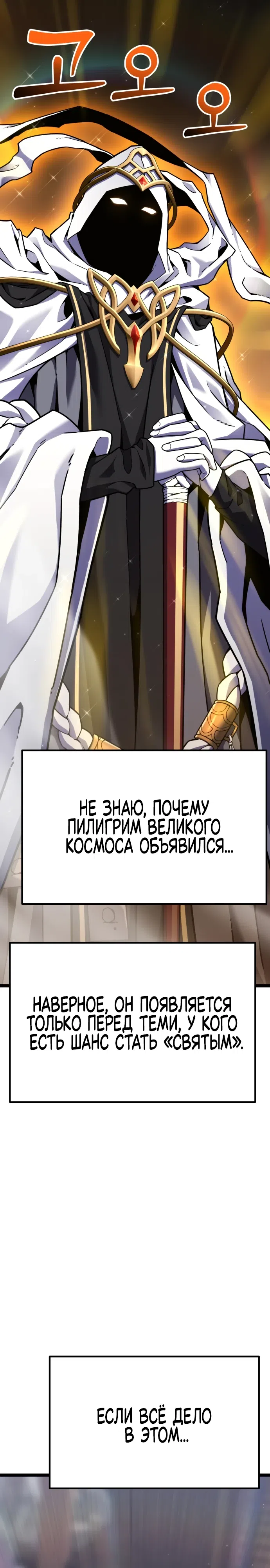 Страница 7 главы 7 манги Игрок поедающий артефакты