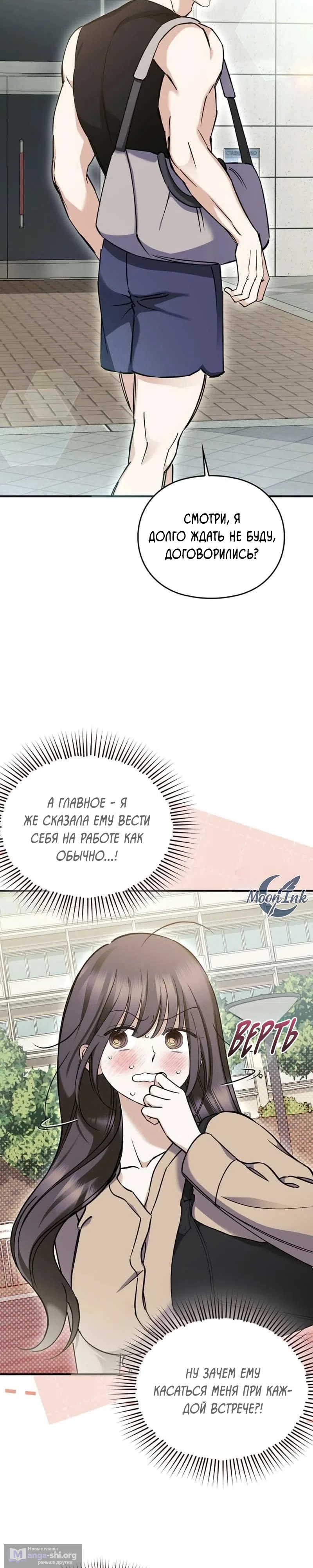 Страница 5 главы 7 манги Могу ли я сжечь автобус команды?