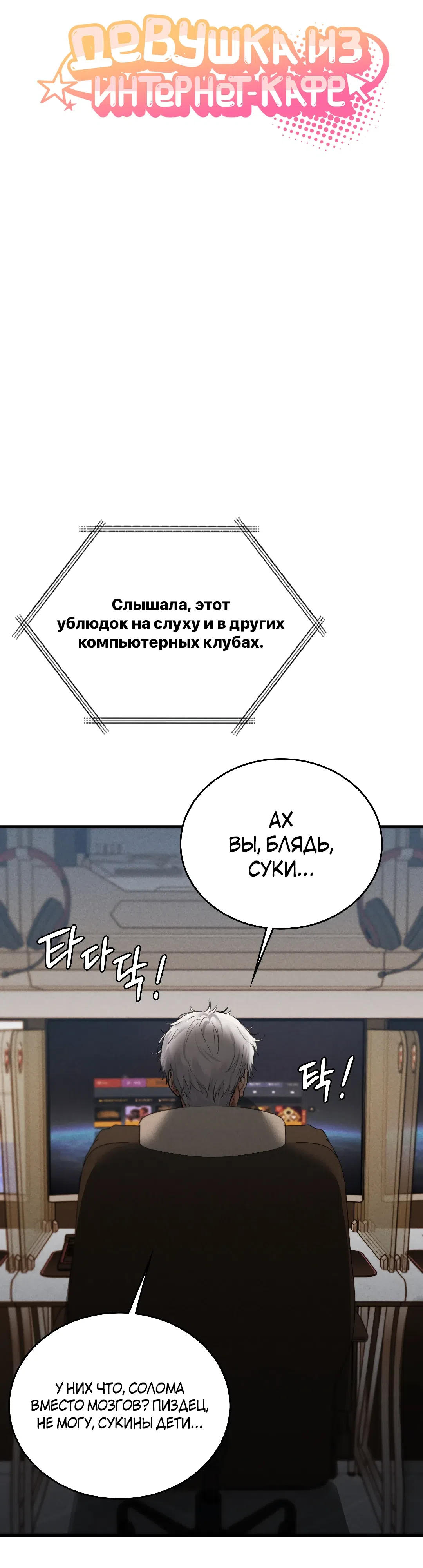 Страница 6 главы 7 манги Девушка из интернет-кафе