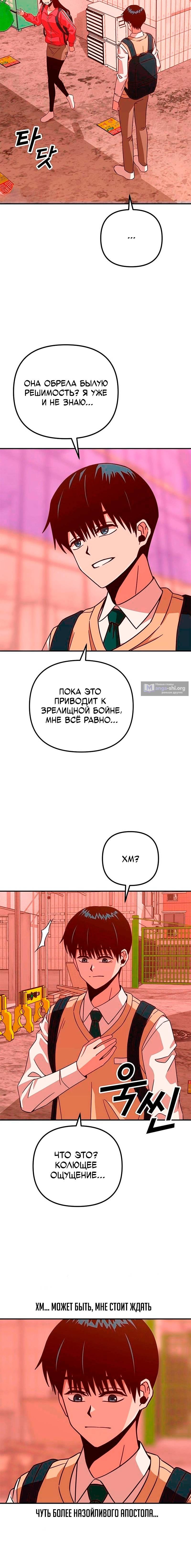 Страница 5 главы 7 манги То, что меня не убьёт