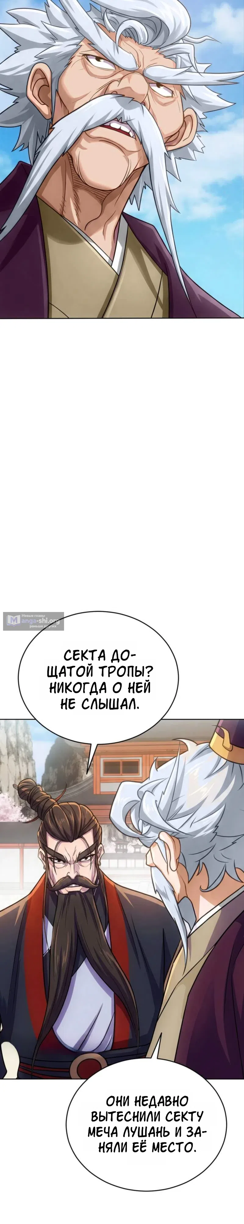 Страница 8 главы 7 манги Первая Звезда