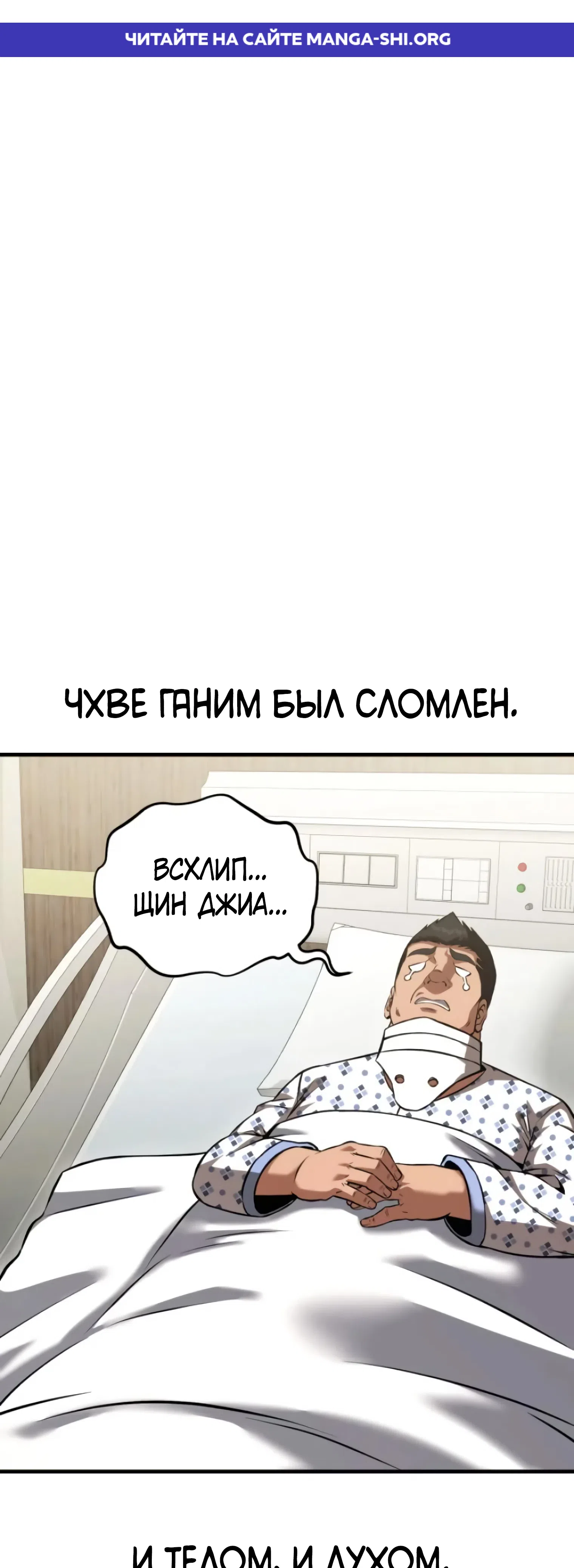 Страница 1 главы 7 манги Превосходство из-за Ошибки Системы