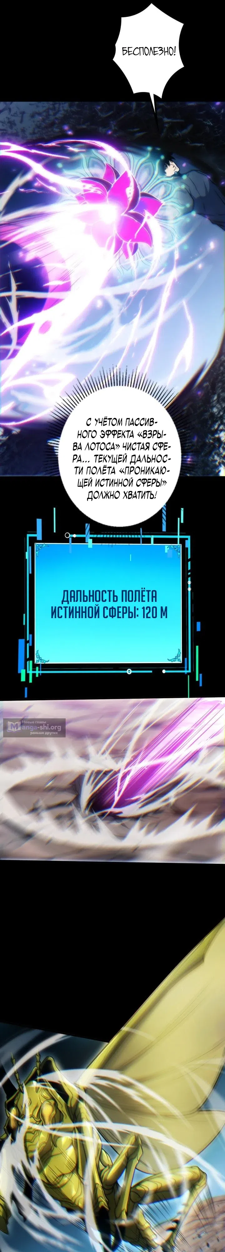 Страница 33 главы 7 манги Доминирование нулевого уровня с аналитическими навыками