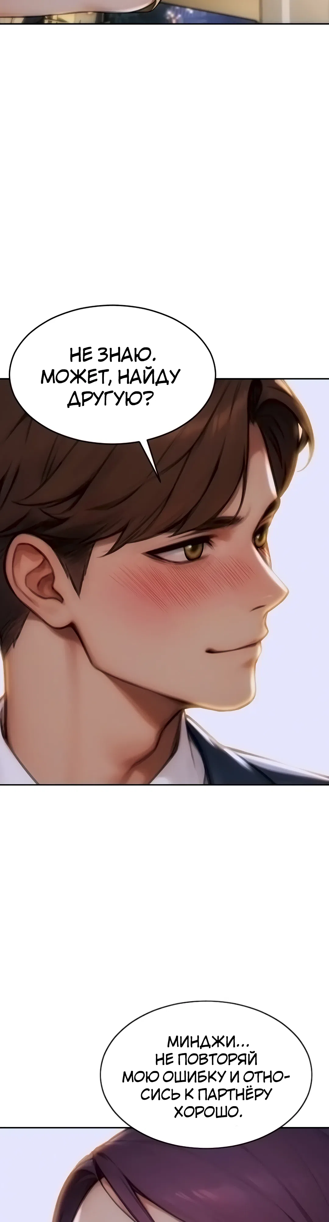 Страница 36 главы 7 манги Я развёлся со своей женой