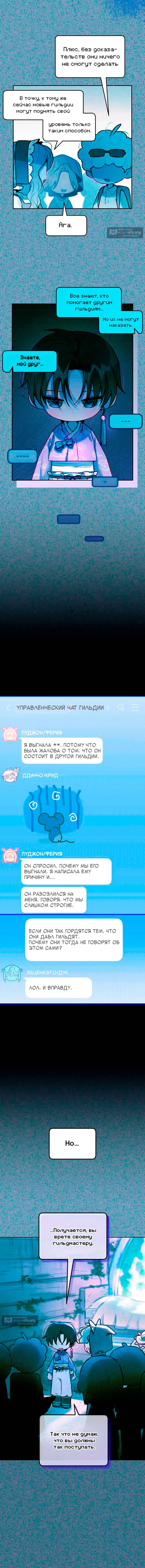 Страница 6 главы 7 манги Айдол из нашей гильдии (сериализация)