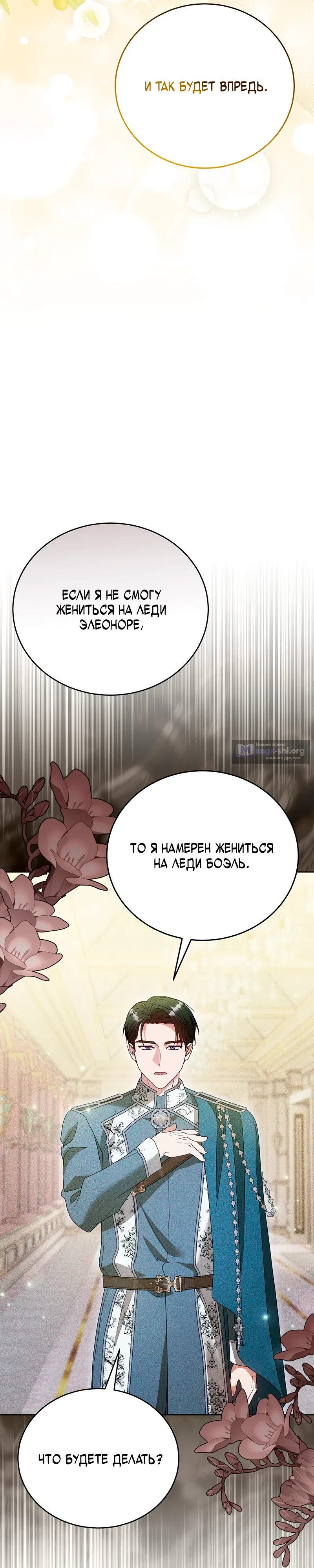 Страница 37 главы 7 манги Месть начинается с брака