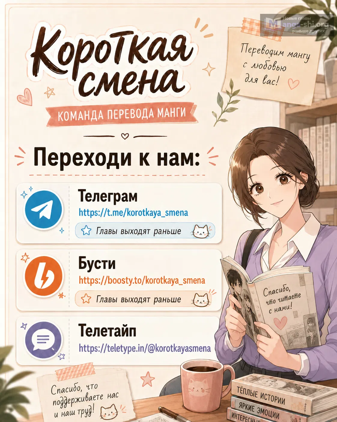 Страница 8 главы 7 манги Звери. За гранью