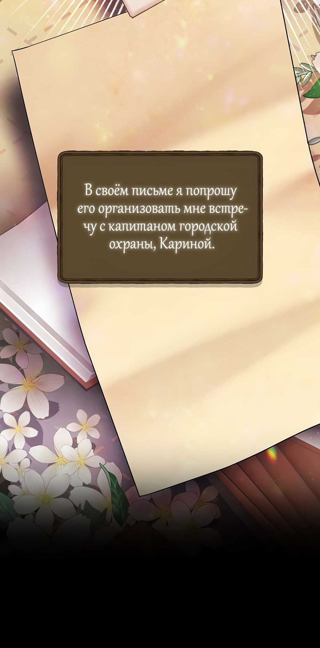 Страница 19 главы 7 манги Я попала в руки безумного жнеца