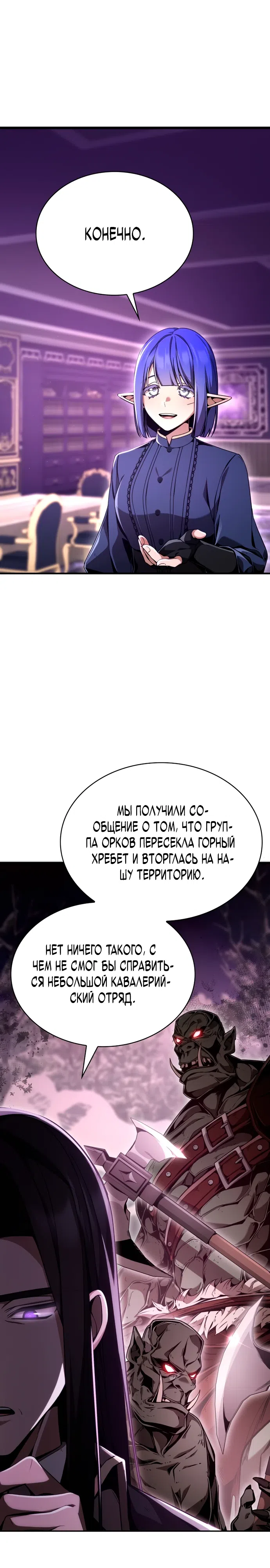 Страница 9 главы 7 манги Выдающийся гений герцогского дома