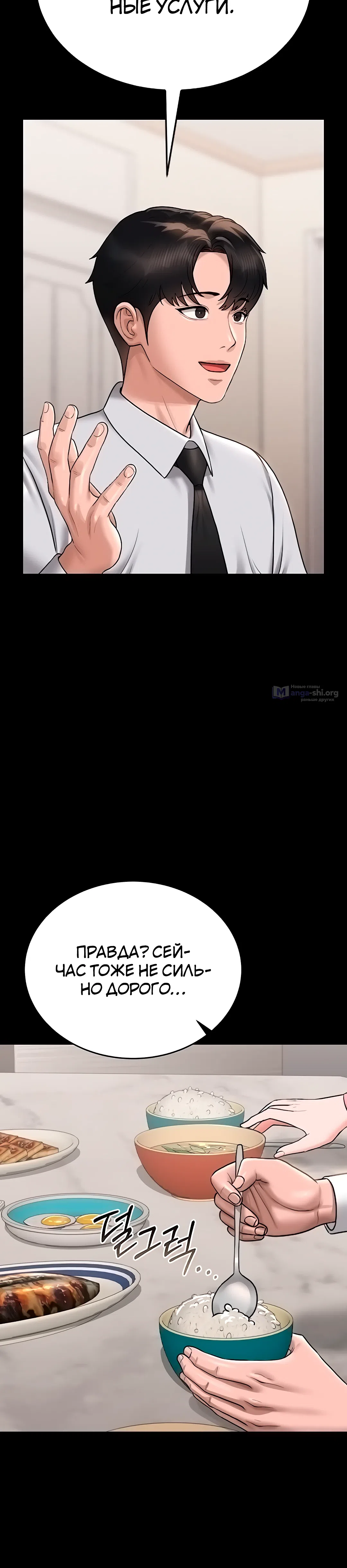 Страница 26 главы 7 манги Стал управляющим дома
