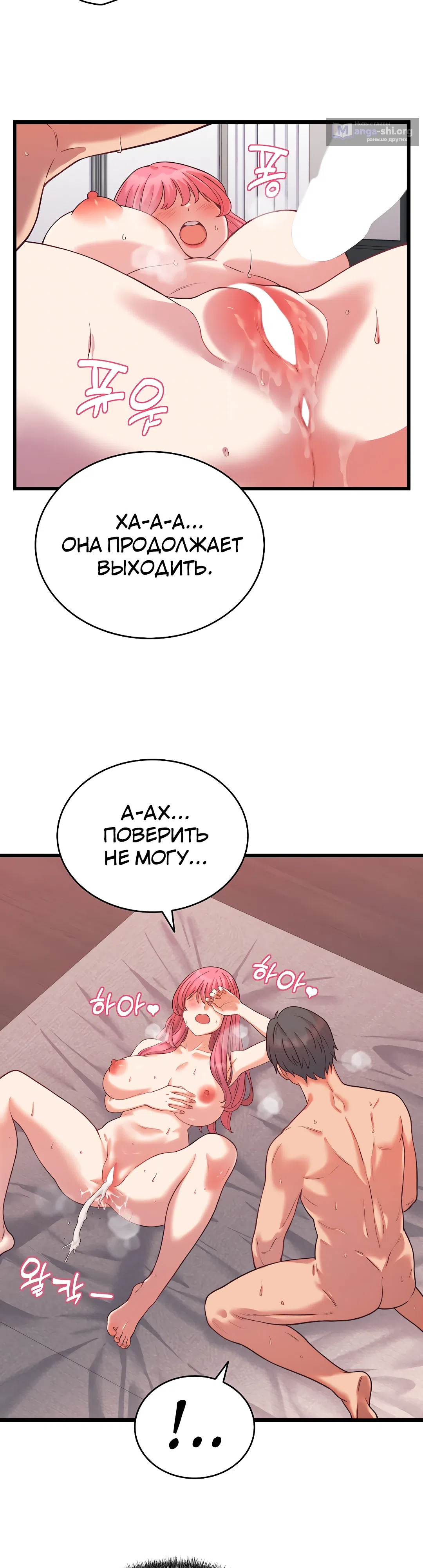 Страница 23 главы 7 манги От нищего до Чеболя