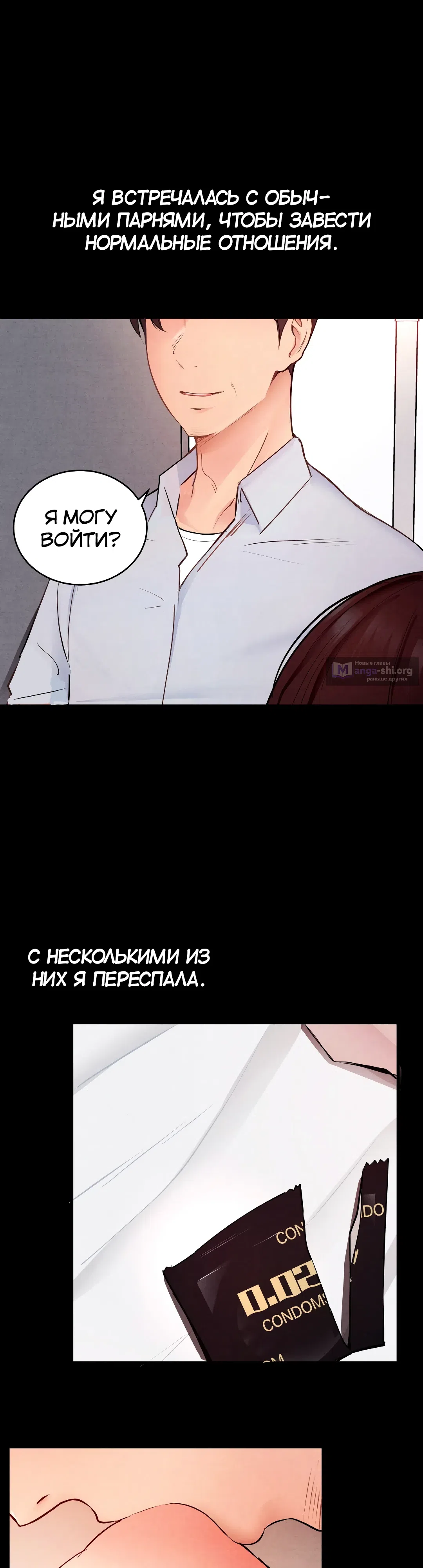 Страница 16 главы 7 манги Ежедневный опыт подчинения