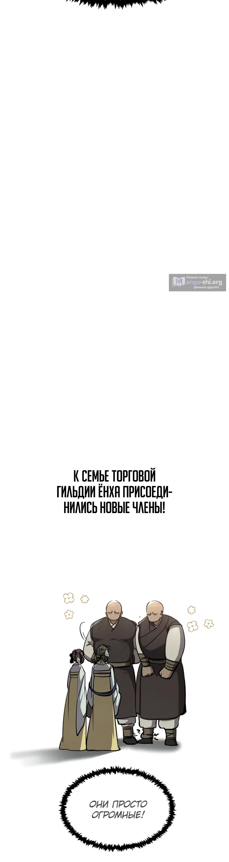 Страница 53 главы 7 манги Реинкарнация Короля Боевых Искусств