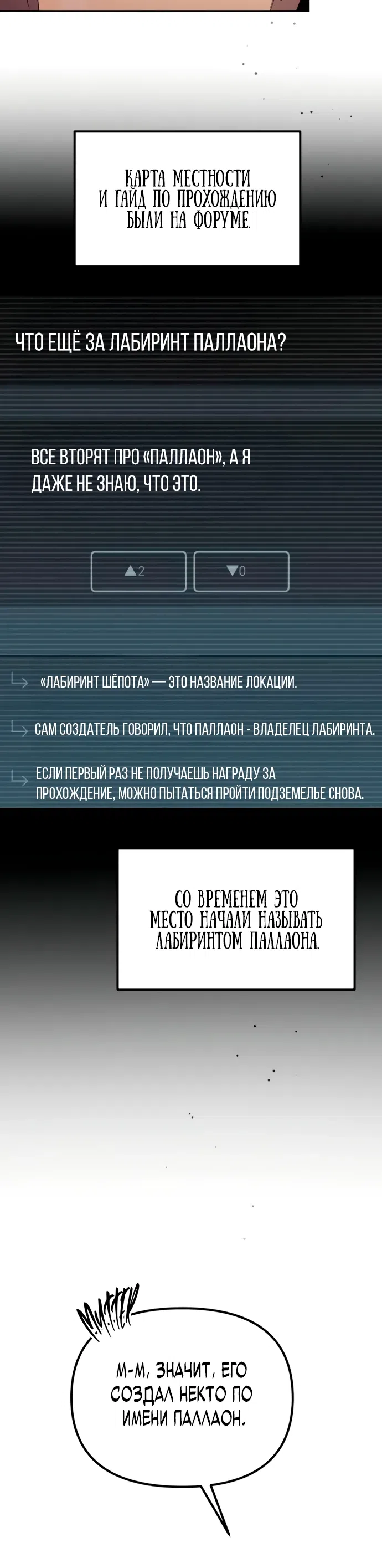 Страница 24 главы 7 манги Стал сторонником злодеев