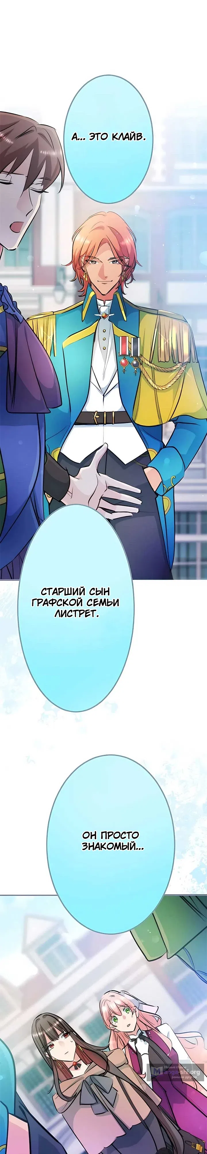 Страница 29 главы 7 манги Злодейка не хочет замуж!