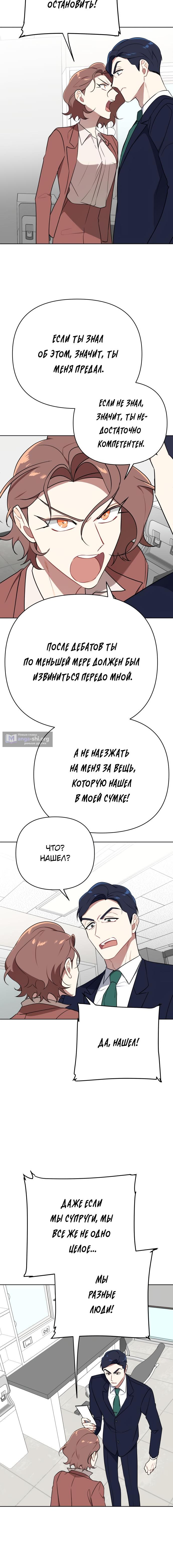 Страница 6 главы 7 манги Кто проиграл, тот первая леди