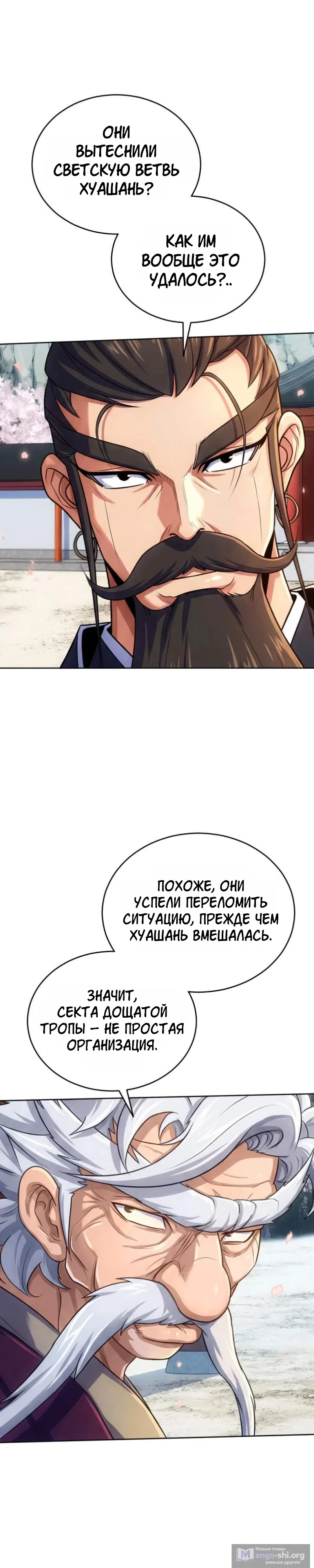 Страница 9 главы 7 манги Первая Звезда