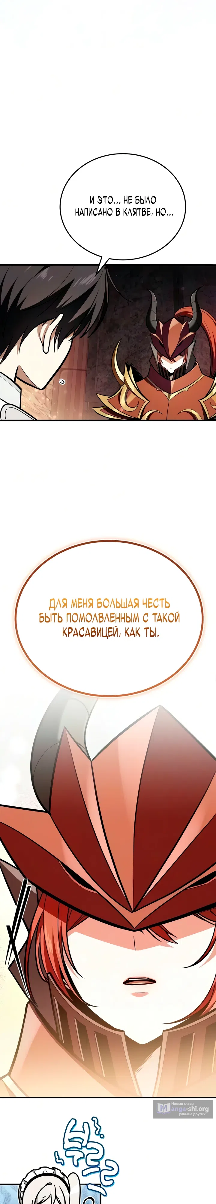 Страница 31 главы 7 манги Я обручился с драконом, которого убил