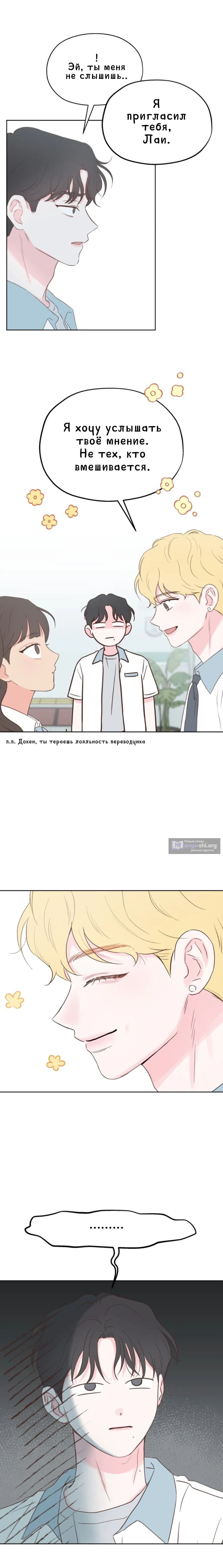 Страница 5 главы 7 манги Моя фальшивая любовь
