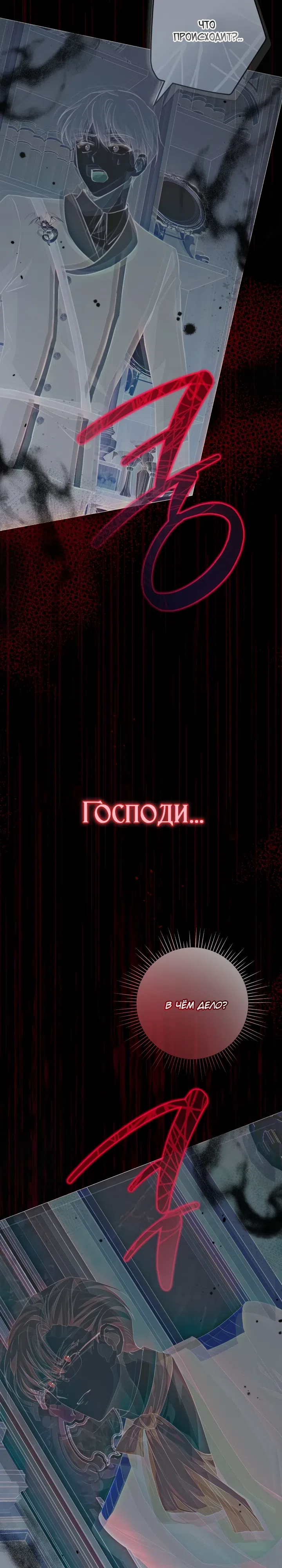 Страница 9 главы 7 манги Малышка воспитывает злодеев