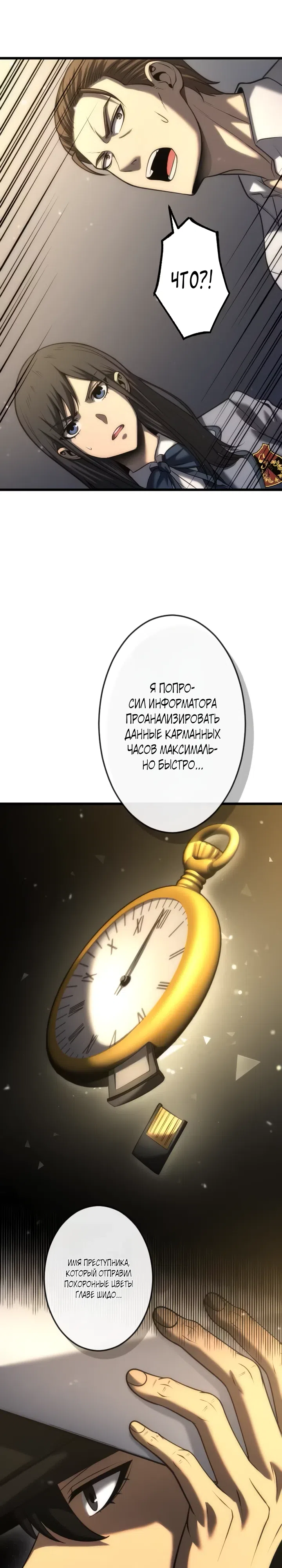 Страница 29 главы 7 манги Ассасин: Возвращение Жнеца