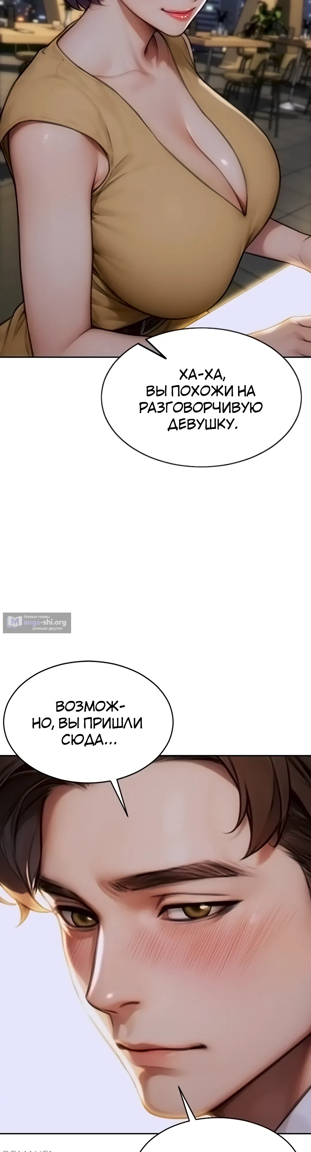 Страница 18 главы 7 манги Я развёлся со своей женой