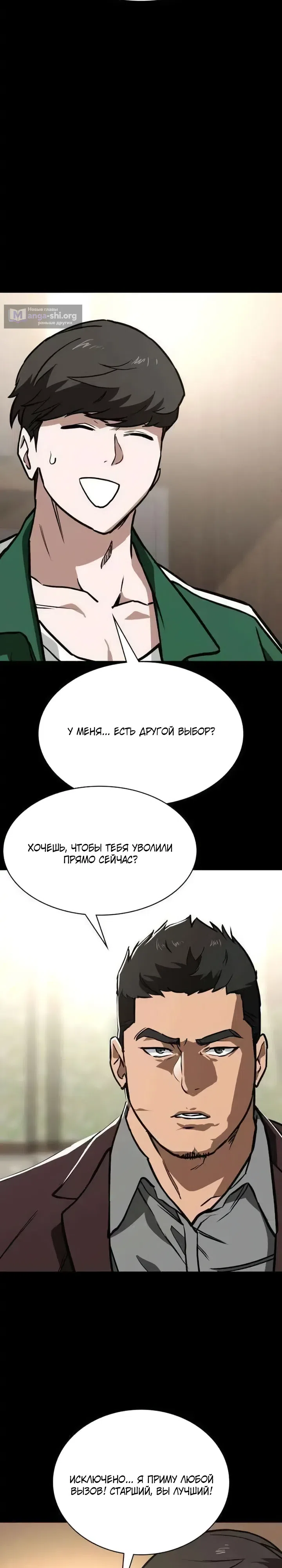 Страница 30 главы 7 манги Младший сотрудник Национальной разведывательной службы