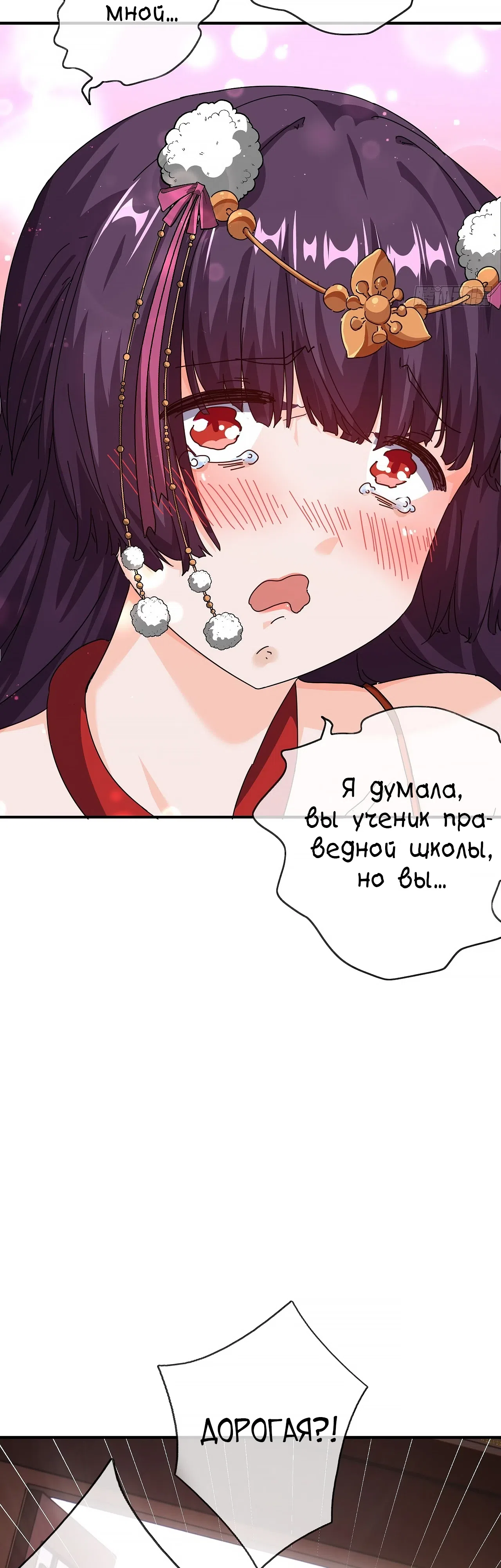 Страница 54 главы 7 манги Истребитель демонов