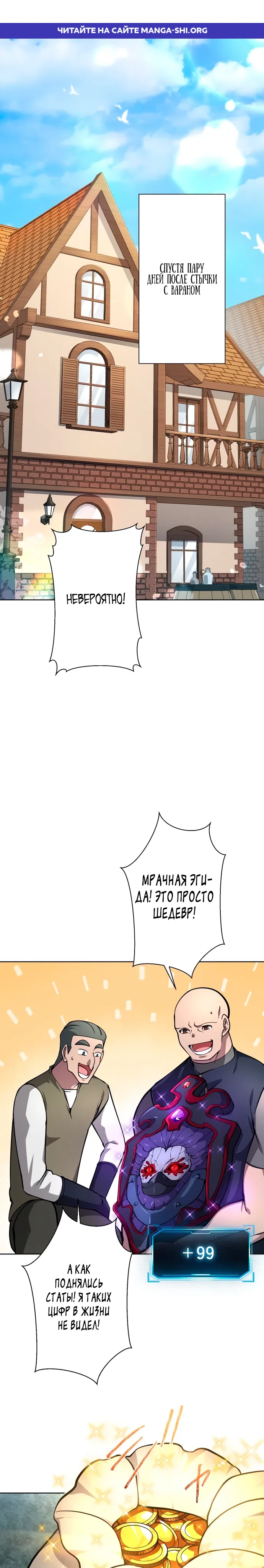 Страница 1 главы 7 манги Крафтер, сорвавший куш