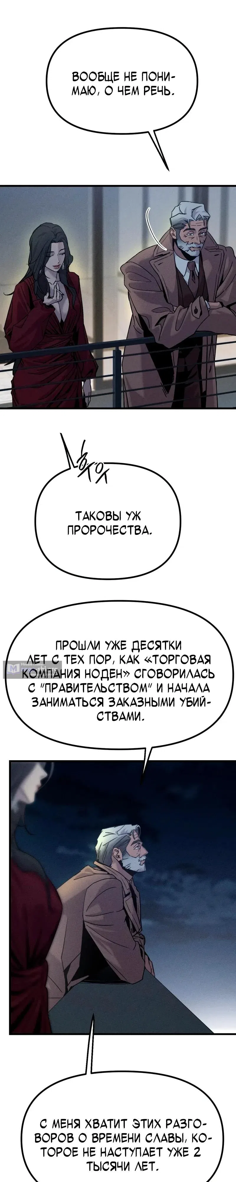 Страница 37 главы 7 манги Шальная пуля