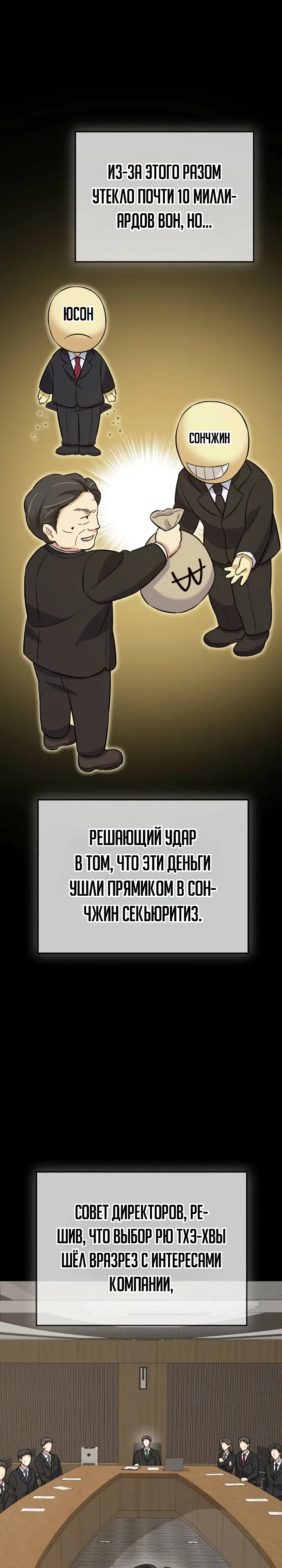 Страница 19 главы 7 манги Покорение фондового рынка младшим сотрудником