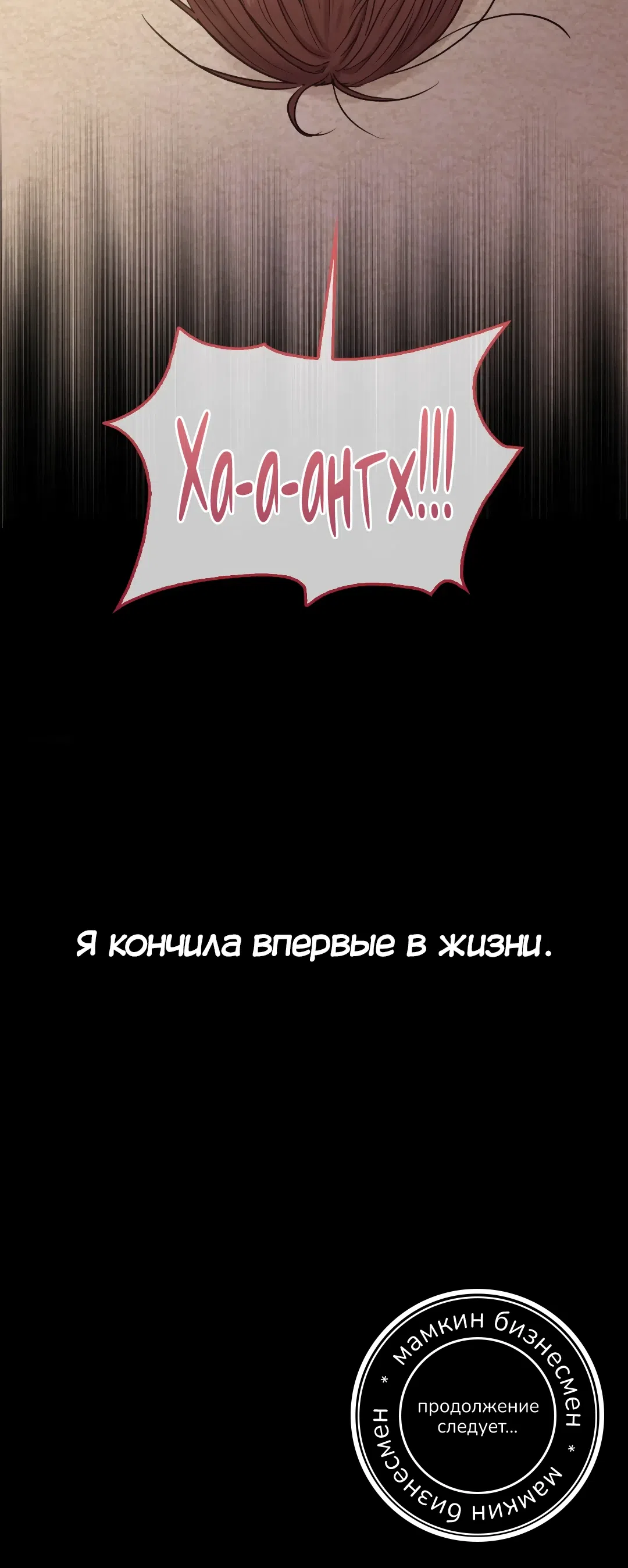 Страница 13 главы 7 манги Тайные отношения