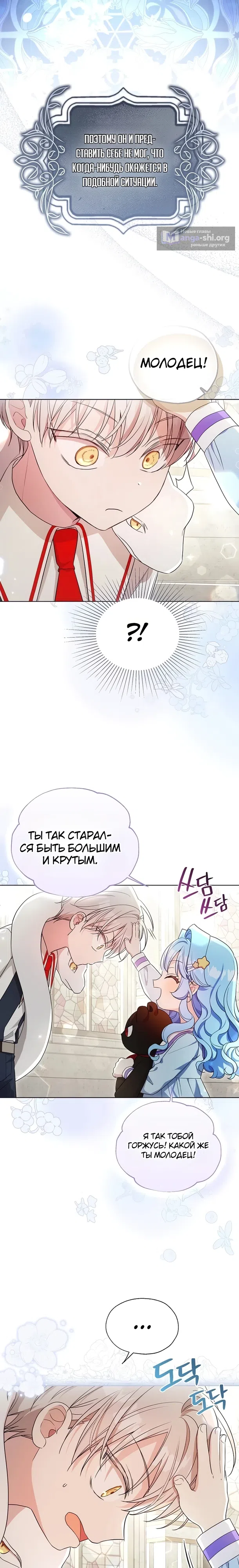 Страница 16 главы 7 манги Ребенок-злодейка исполнила пророчество