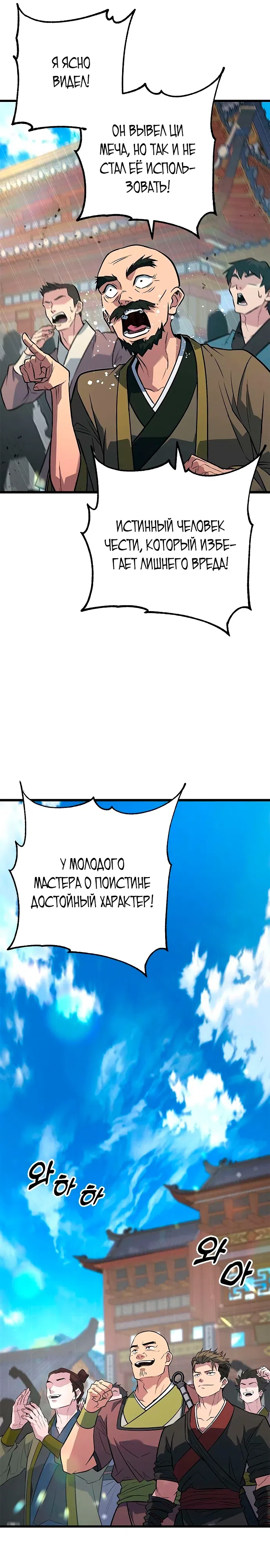 Страница 27 главы 7 манги Простак из мурима